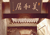 11老陈醋酿制技艺（美和居老陈醋酿制技艺）01_副本.jpg
