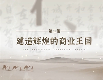 晋商第二集 网络版1[00_03_07][20231017-153828]_副本.jpg