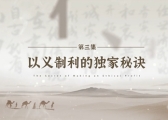 第三集网络版（改）[00_03_23][20231023-171451]_副本.jpg